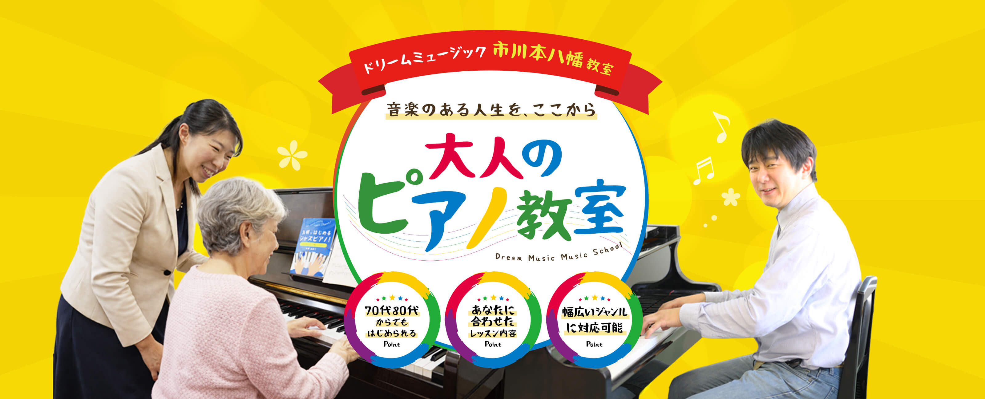 ドリームミュージック市川本八幡教室の大人のピアノ教室レッスンの様子
