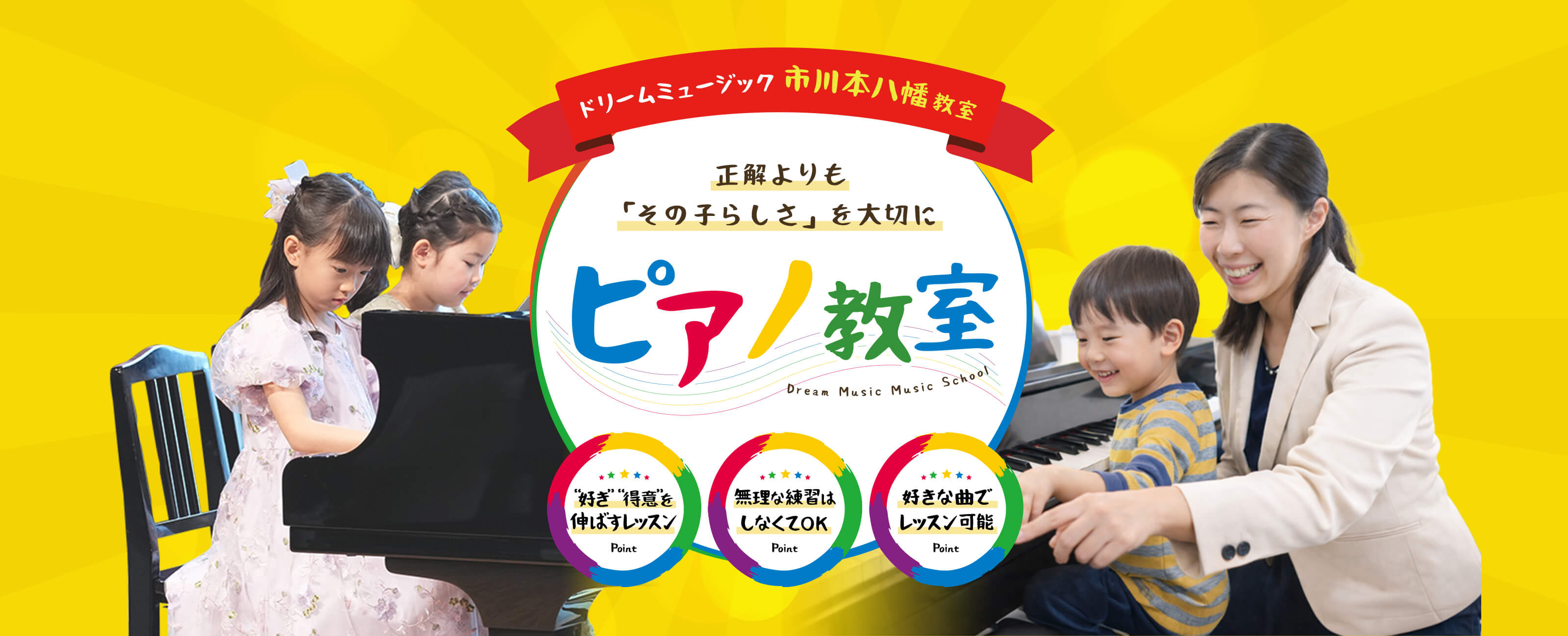 ドリームミュージック市川本八幡教室のピアノ教室レッスンの様子
