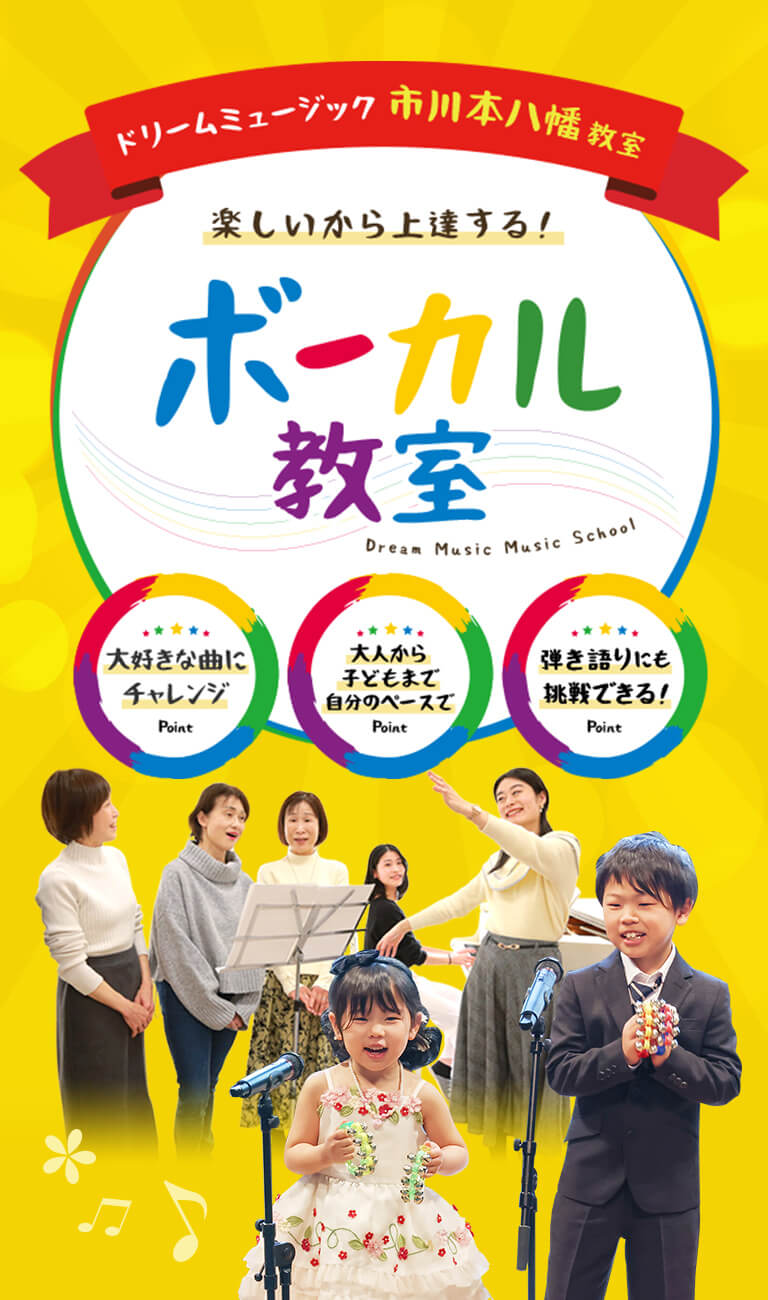 ドリームミュージック市川本八幡教室のピアノ教室レッスンの様子