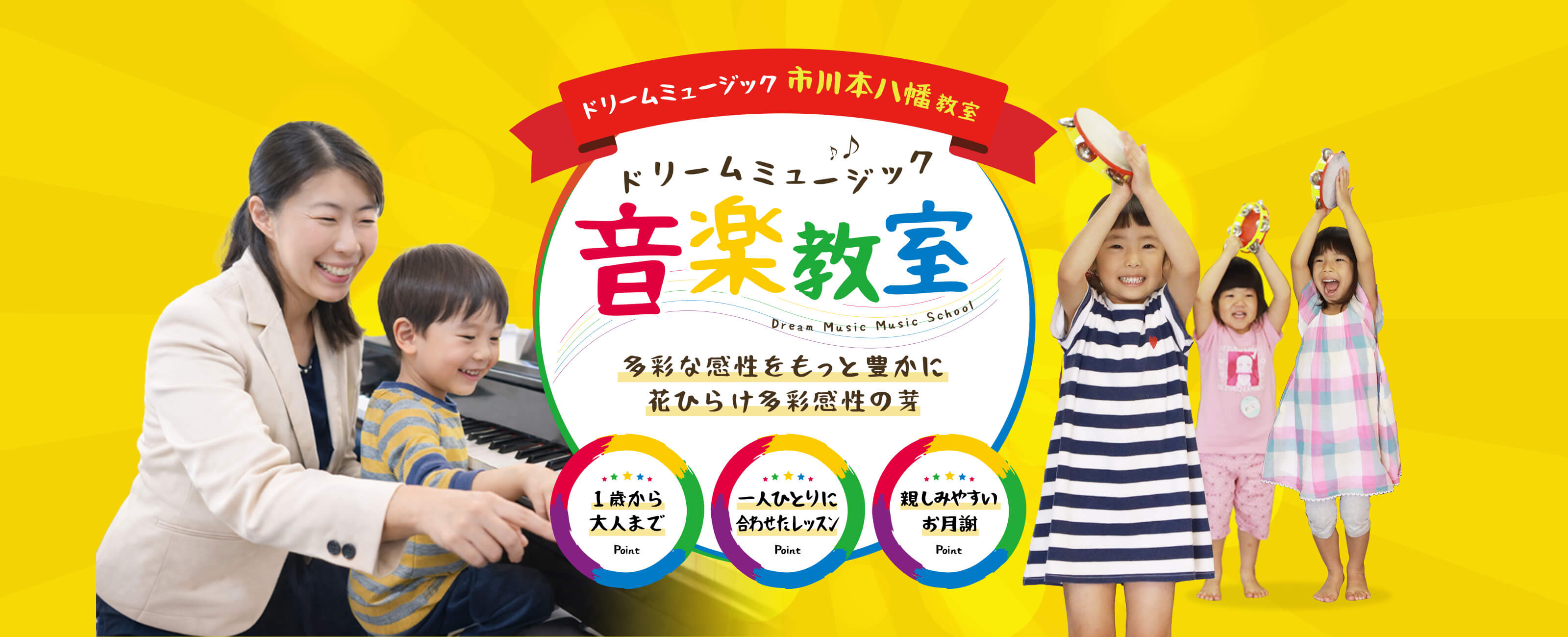 ドリームミュージック市川本八幡教室の音楽教室レッスンの様子